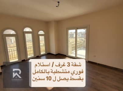 3 Bedroom Apartment for Sale in New Capital City, Cairo - 8d8135e2-39f5-4099-8232-56dec5b203d3. jpeg