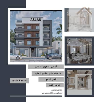 فلیٹ 3 غرف نوم للبيع في القاهرة الجديدة، القاهرة - Real Estate (instagram post). png