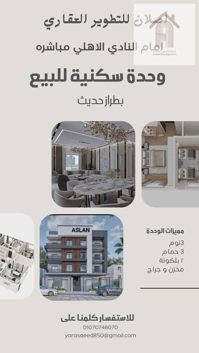 شقة 3 غرف نوم للبيع في القاهرة الجديدة، القاهرة - 0000. png