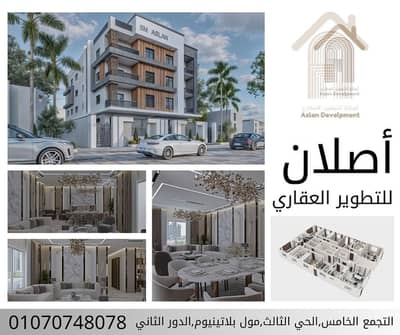 3 Bedroom Flat for Sale in New Cairo, Cairo - 148M9. jpg