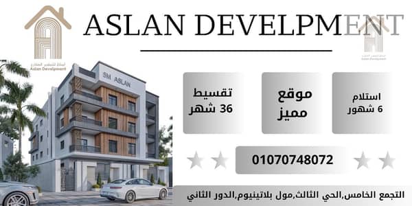 فلیٹ 3 غرف نوم للبيع في القاهرة الجديدة، القاهرة - WhatsApp Image 2025-05-25 at 13.53. 36_6e25d24a. jpg