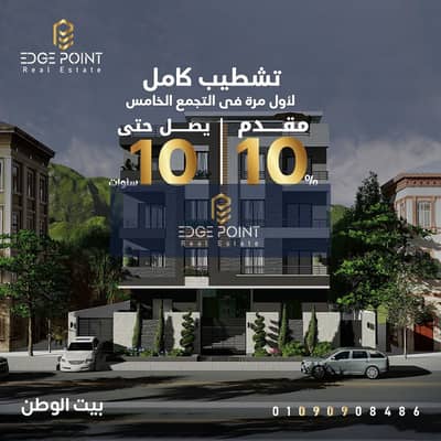 شقة 2 غرفة نوم للبيع في القاهرة الجديدة، القاهرة - WhatsApp Image 2024-12-24 at 14.31. 25_cbc127c2. jpg