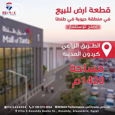 Residential Land for Sale in Tanta, Gharbia - tanta0. jpg