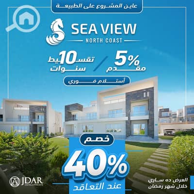 2 Bedroom Chalet for Sale in North Coast, Matruh - WhatsApp Image 2025-06-03 at 11.39. 48_a690ab67. jpg