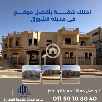 3 Bedroom Flat for Sale in Shorouk City, Cairo - منشور انستجرام بيج بتصميم حديث احترافي لاعلان بيع عقارات. jpg