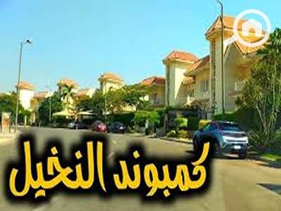 فیلا 8 غرف نوم للبيع في القاهرة الجديدة، القاهرة - download (33). jpg