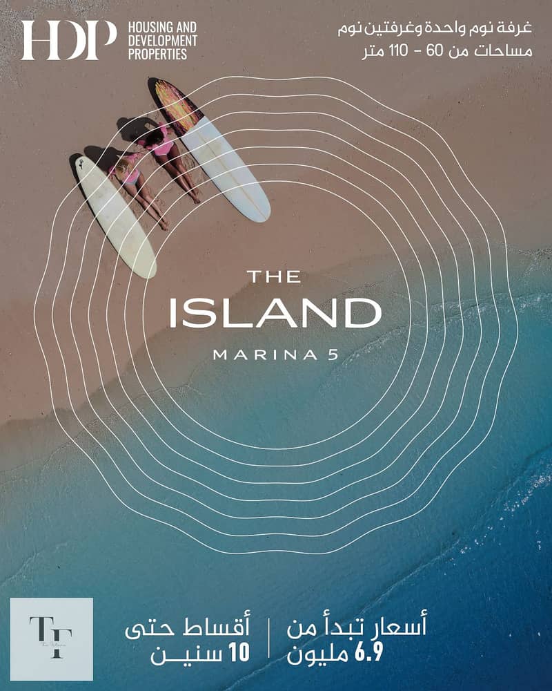 4 HPD-TheIsland-lead ads-arabic (1). png