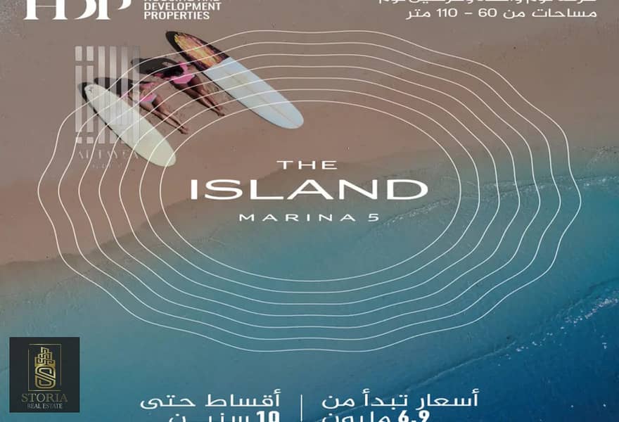 6 ذا ايلاند. png
