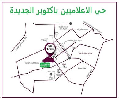 Residential Land for Sale in 6th of October, Giza - الاعلاميين. jpg