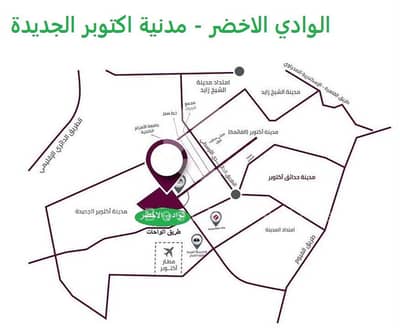 Residential Land for Sale in 6th of October, Giza - 1. jpg