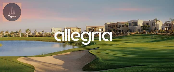 فیلا 6 غرف نوم للبيع في الشيخ زايد، الجيزة - Allegria-1. jpg