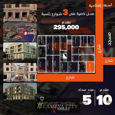 محلات تجارية  للبيع في دمياط الجديدة، دمياط - الحي السادس. jpg