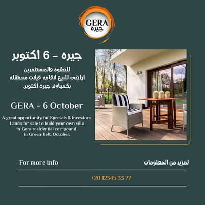 أرض سكنية  للبيع في 6 أكتوبر، الجيزة - للبيع قطع ارض مرخصه 460م /377 لاقامه فيلا - جرين اكتوبر(الحزام الاخضر)