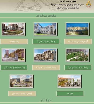 أرض سكنية  للبيع في القاهرة الجديدة، القاهرة - الحي السابع بيت الوطن المرحله العاشرة