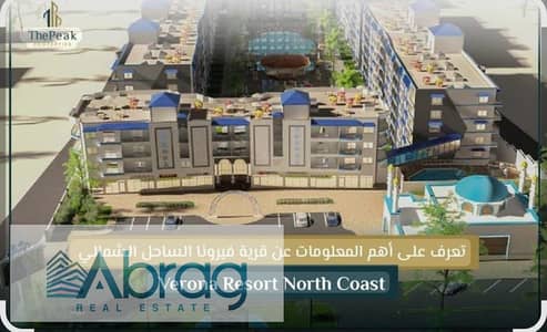 3 Bedroom Chalet for Sale in North Coast, Matruh - WhatsApp Image 2025-07-05 at 2.35. 17 PM(1). jpeg