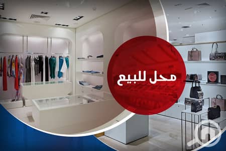 Retail for Sale in Al Ibrahimiyyah, Alexandria - 1. jpg