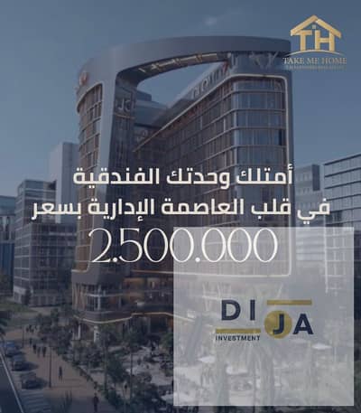 Hotel Apartment for Sale in New Capital City, Cairo - WhatsApp Image 2025-07-09 at 3.42. 02 PM. jpeg