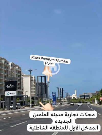 Retail for Sale in North Coast, Matruh - 499493160_554952477687470_1504446787691327153_n. jpg