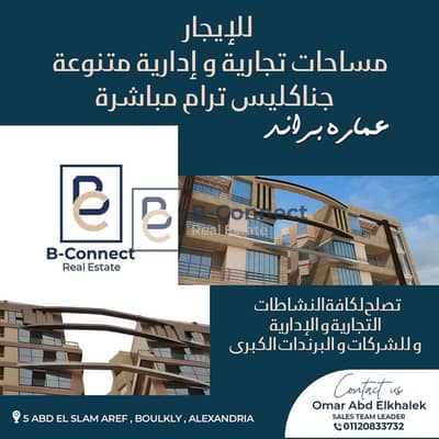 Retail for Rent in Gianaclis, Alexandria - للإيجار. jpg