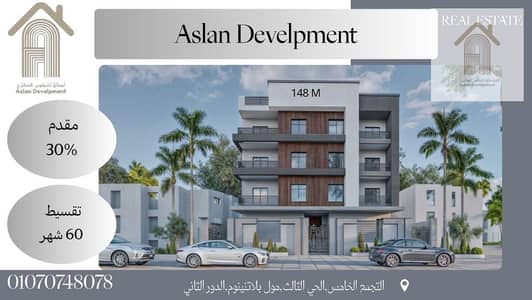 4 Bedroom Apartment for Sale in New Cairo, Cairo - 148M3. jpg