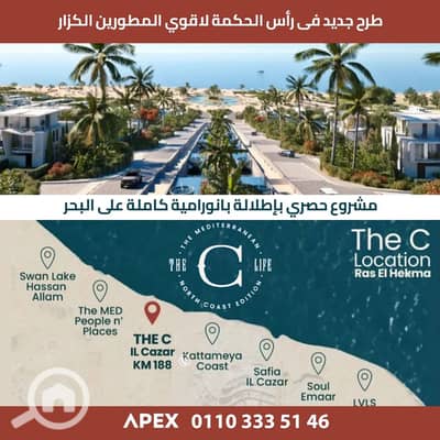 شاليه 2 غرفة نوم للبيع في الساحل الشمالي، مطروح - C1. jpeg