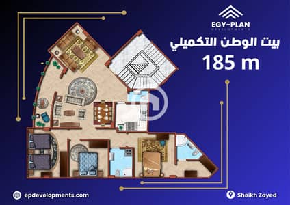 فلیٹ 3 غرف نوم للبيع في 6 أكتوبر، الجيزة - 185م H19. png