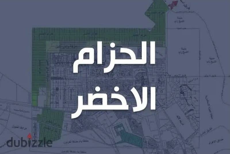 فدان مقنن للبيع موقع مميز مرحله اولى-بوابه ١ الحزام الاخضر Green Belt فدان مقنن للبيع موقع مميز مرحله اولى-بوابه ١ الحزام الاخضر Green Belt