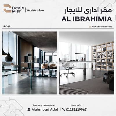 Office for Rent in Al Ibrahimiyyah, Alexandria - 1 (1). png