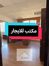 مکتب  للايجار في مدينة نصر، القاهرة - images. jpeg