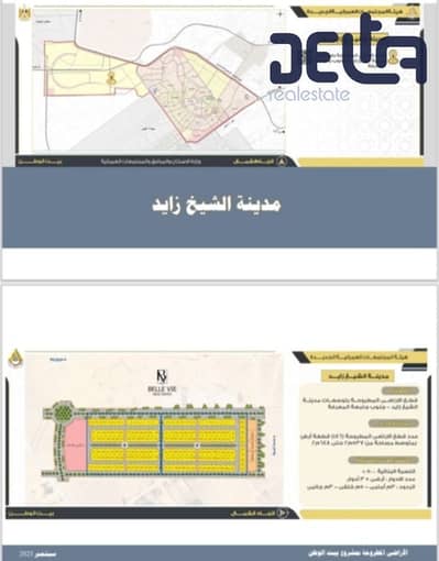 Residential Land for Sale in Sheikh Zayed, Giza - 1d545b47-8cdf-490c-b194-32c6a0eaebcf. jpeg