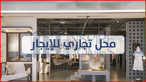 محلات تجارية  للايجار في سابا باشا، الإسكندرية - محل تجاري للإيحار سابا باشا