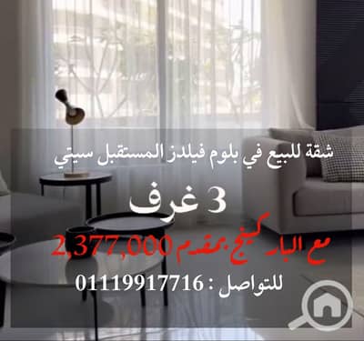 شقة 3 غرف نوم للبيع في مدينة المستقبل، القاهرة - White and Black Photo Real Estate Listing Instagram Post (Instagram Post (45)). png