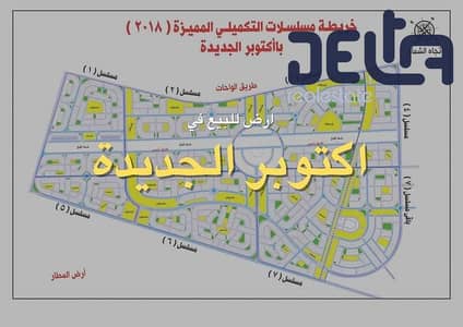 Residential Land for Sale in 6th of October, Giza - 336914003_558342986395466_4514129283019596509_n. jpg