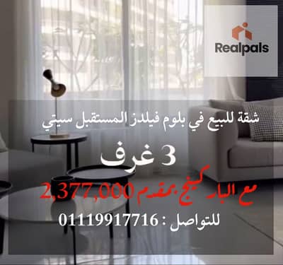 شقة 3 غرف نوم للبيع في مدينة المستقبل، القاهرة - White and Black Photo Real Estate Listing Instagram Post (Instagram Post (45)). png