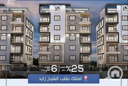 فلیٹ 3 غرف نوم للبيع في الشيخ زايد، الجيزة - دره ورويال. jpg