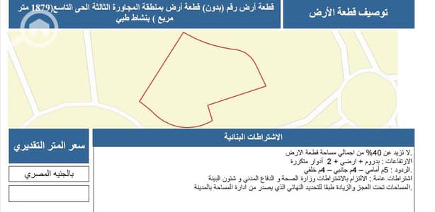 أرض تجارية  للبيع في الشيخ زايد، الجيزة - طبي. jpg