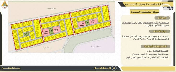 Residential Land for Sale in Sheikh Zayed, Giza - screenshot-1742419438998. png