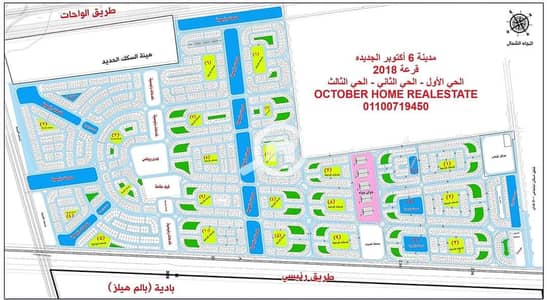 أرض سكنية  للبيع في 6 أكتوبر، الجيزة - FB_IMG_1715190255218. jpg