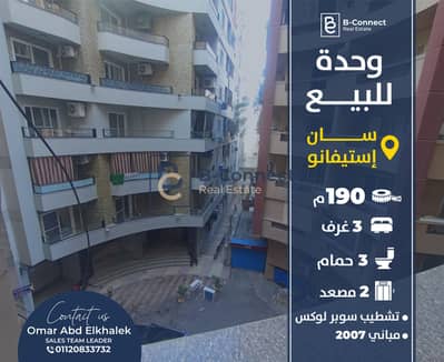 3 Bedroom Apartment for Sale in San Stefano, Alexandria - وحدة للبيع-14. jpg