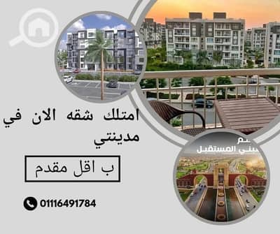 2 Bedroom Apartment for Sale in Madinaty, Cairo - IMG_7732. jpeg