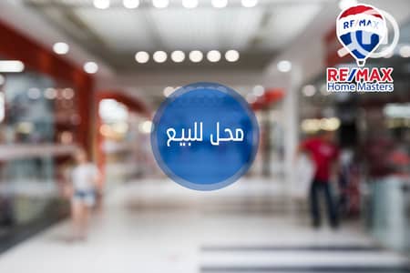 محلات تجارية  للبيع في المنصورة، الدقهلية - 214. png