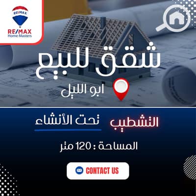 فلیٹ 3 غرف نوم للبيع في المنصورة، الدقهلية - WhatsApp Image 2025-07-14 at 14.28. 47_c2e652b5. jpg