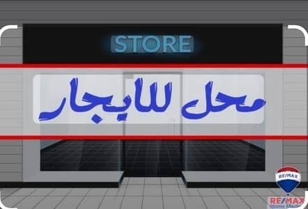 Retail for Rent in Mansura, Dakahlia - شارع احمد ماهر