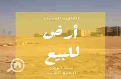 Residential Land for Sale in New Cairo, Cairo - 1000481340. webp