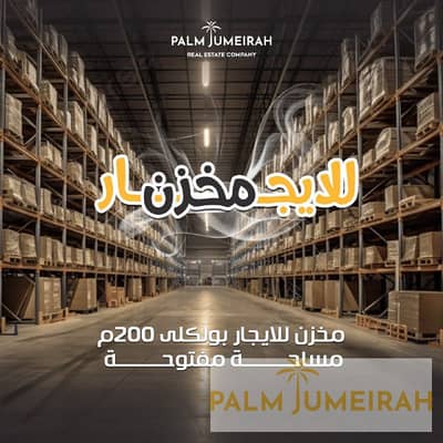 Warehouse for Rent in Bolkly, Alexandria - 5962830520582784778. jpg