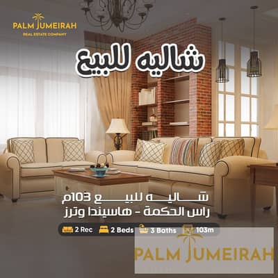 2 Bedroom Chalet for Sale in North Coast, Matruh - 6026151936392284633. jpg