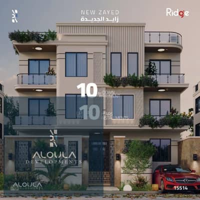 شقة 3 غرف نوم للبيع في الشيخ زايد، الجيزة - 746c7905-afad-41a9-b53e-442cb89607d1. jpg