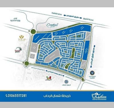 أرض سكنية  للبيع في القاهرة الجديدة، القاهرة - قطعة أرض للبيع بشمال الرحاب بأميز مواقع شمال الرحاب تربل فيس حديقة