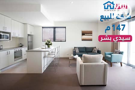 شقة 3 غرف نوم للبيع في سيدي بشر، الإسكندرية - des. png