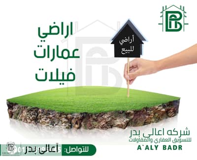 أرض سكنية  للبيع في مدينة بدر، القاهرة - social-14. jpg